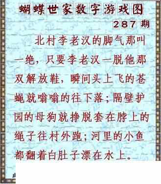 23287期: 3D蝴蝶世家蝴蝶彩图