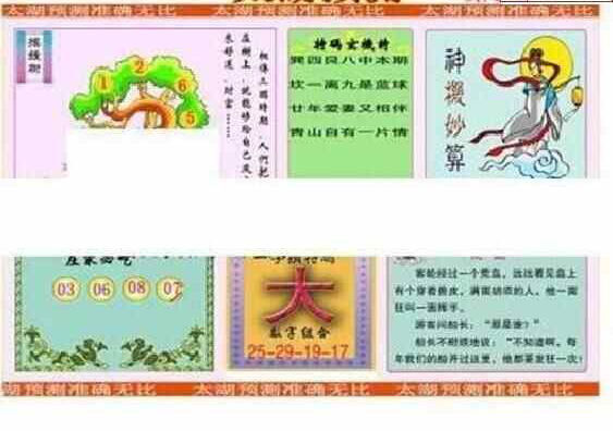 23307期: 太湖图福彩3D精品预测