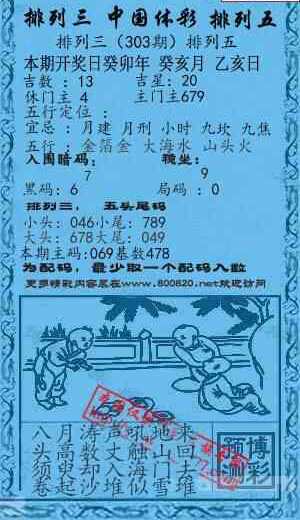 23303期: 福彩3D红黄蓝报