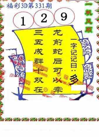 23331期: 福彩3D丹东全图分析