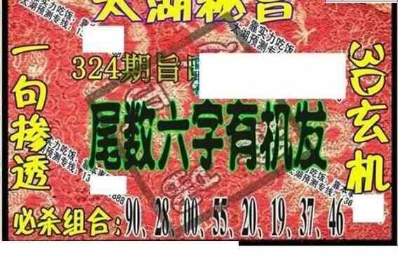 23324期: 太湖图福彩3D精品预测