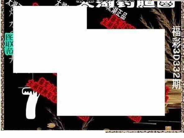 23332期: 太湖图福彩3D精品预测