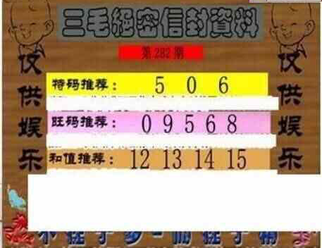 23282期: 三毛3D精品图谜