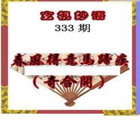 23333期: 三毛3D精品图谜