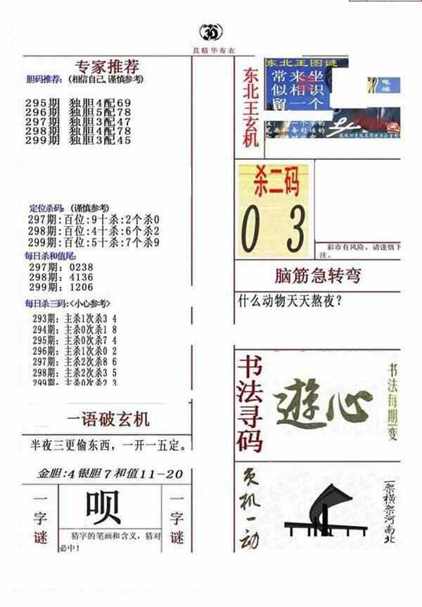 23299期: 福彩3D全套图版参考