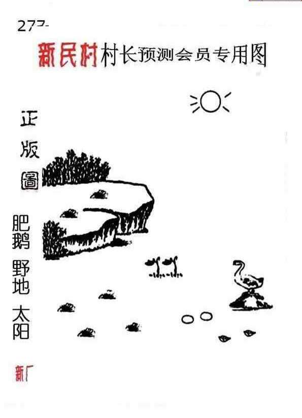 23277期: 老村长福彩3D天天图谜