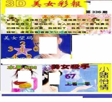 23336期: 三毛3D精品图谜