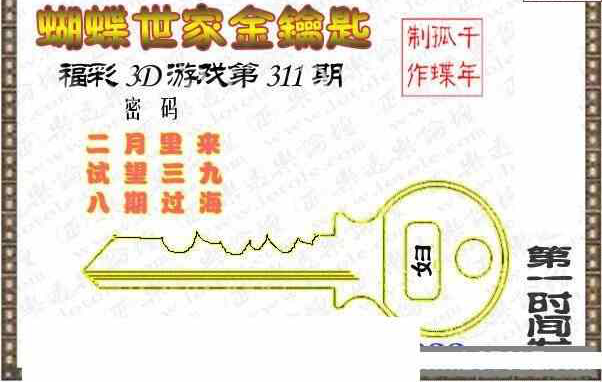 23311期: 3D蝴蝶世家蝴蝶彩图