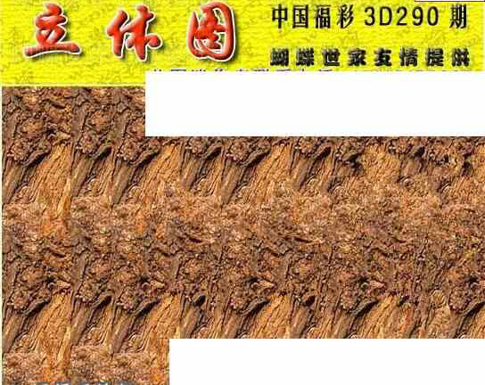 23290期: 3D蝴蝶世家蝴蝶彩图