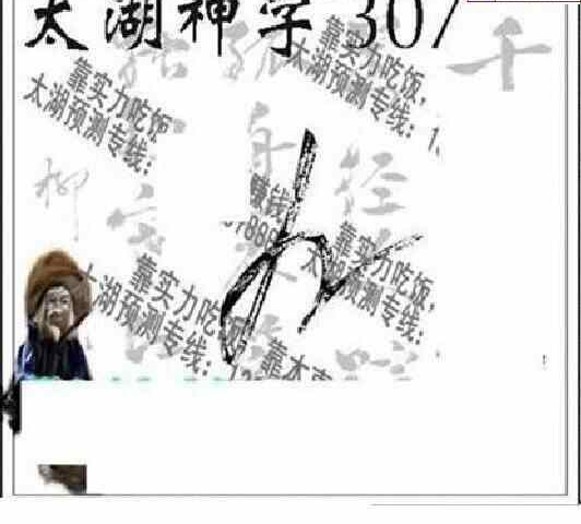 23307期: 太湖图福彩3D精品预测