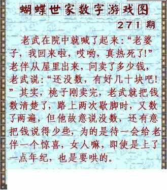 23271期: 3D蝴蝶世家蝴蝶彩图