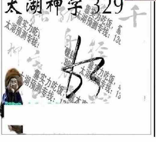 23329期: 太湖图福彩3D精品预测