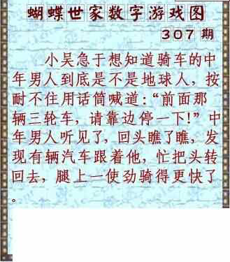 23307期: 3D蝴蝶世家蝴蝶彩图