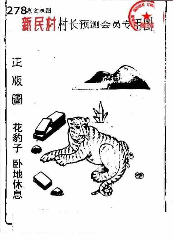 23278期: 老村长福彩3D天天图谜