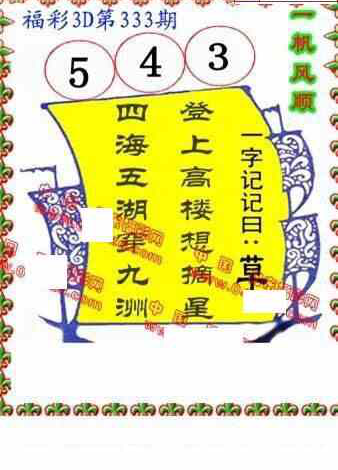 23333期: 福彩3D丹东全图分析
