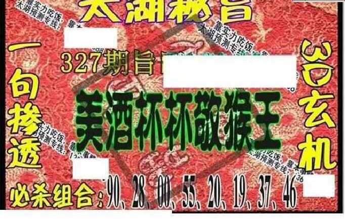 23327期: 太湖图福彩3D精品预测