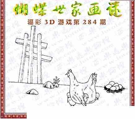 23284期: 3D蝴蝶世家蝴蝶彩图