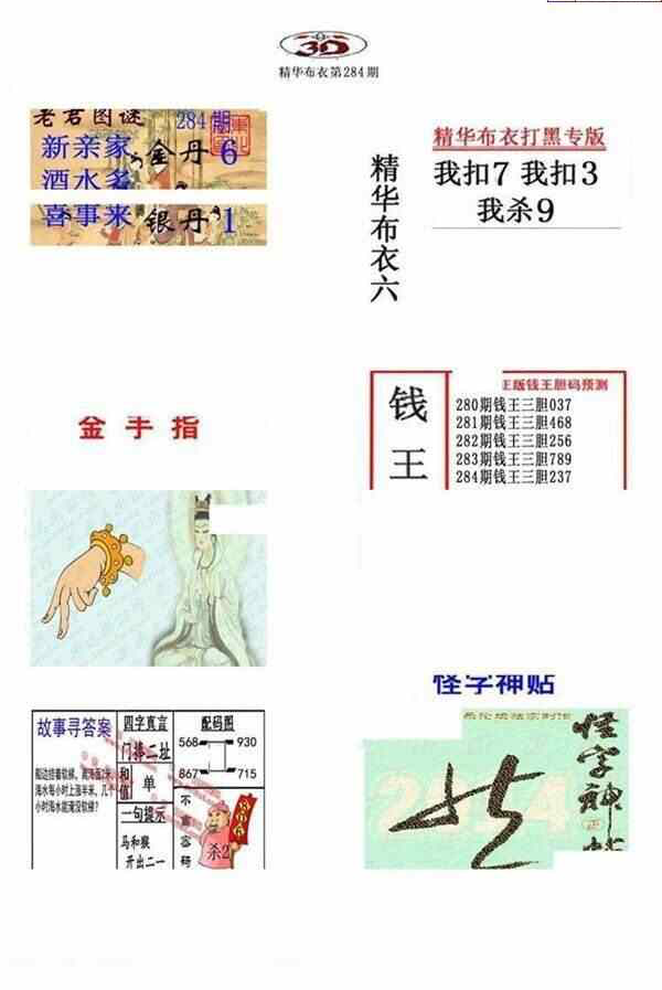 23284期: 福彩3D全套图版参考