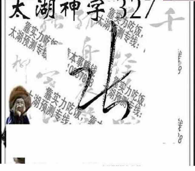 23327期: 太湖图福彩3D精品预测