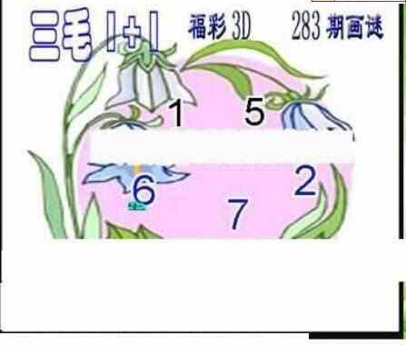 23283期: 三毛3D精品图谜