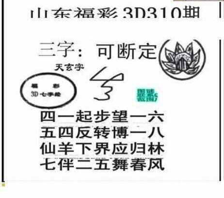 23310期: 三毛3D精品图谜