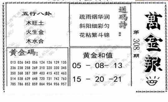 23308期: 大兵福彩3D黄金报图版