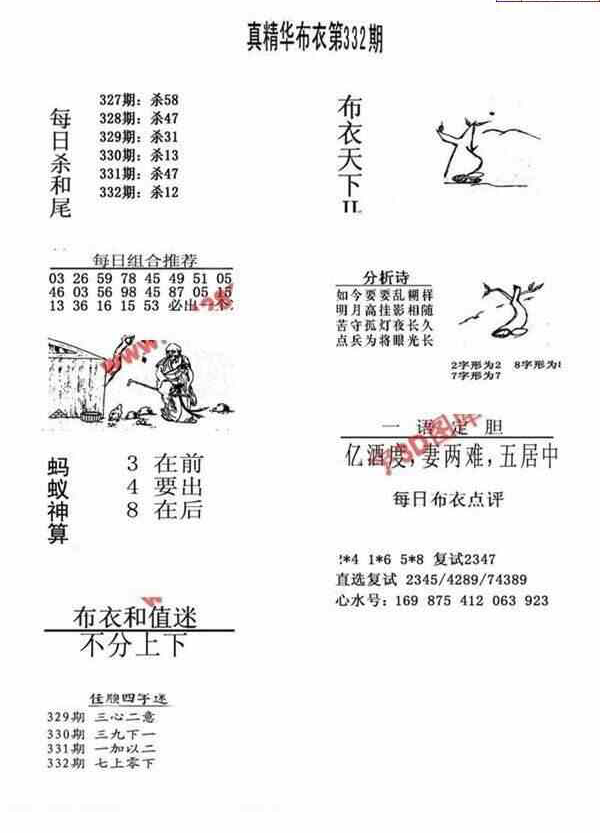 23332期: 福彩3D全套图版参考