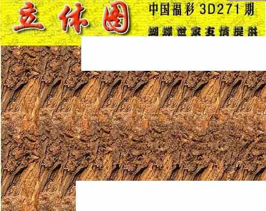 23271期: 3D蝴蝶世家蝴蝶彩图