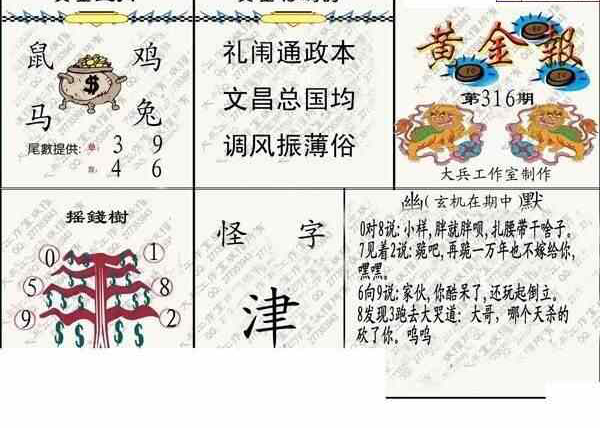 23316期: 大兵福彩3D黄金报图版