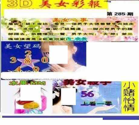 23285期: 三毛3D精品图谜