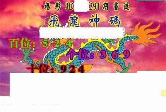 23291期: 三毛3D精品图谜