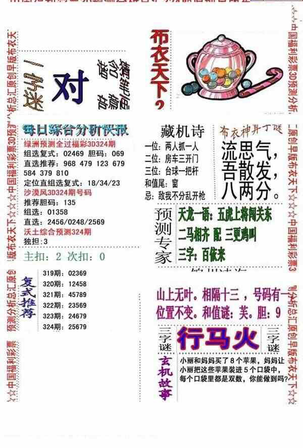 23324期: 福彩3D全套图版参考