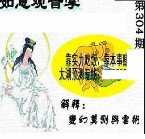23304期: 太湖图福彩3D精品预测