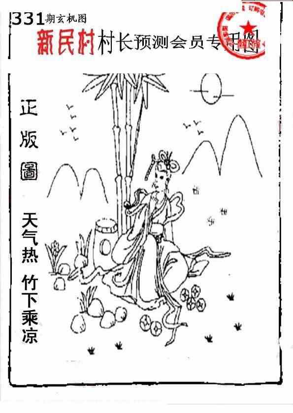 23331期: 老村长福彩3D天天图谜