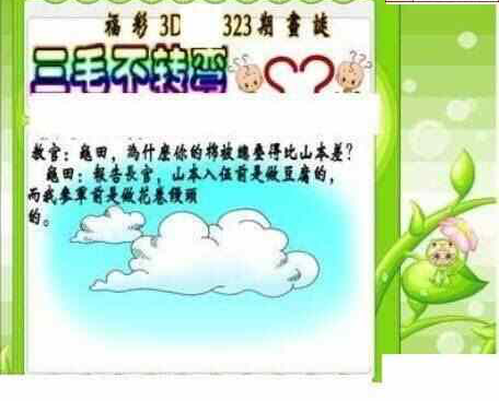 23323期: 三毛3D精品图谜