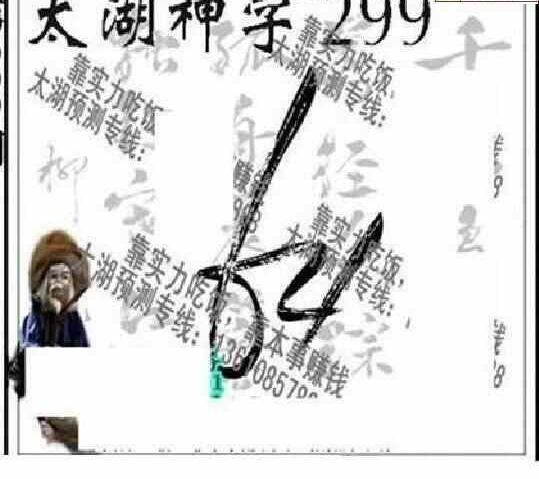 23299期: 太湖图福彩3D精品预测