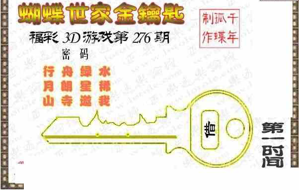 23276期: 3D蝴蝶世家蝴蝶彩图