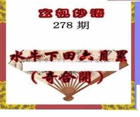 23278期: 三毛3D精品图谜