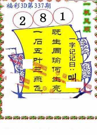 23337期: 福彩3D丹东全图分析