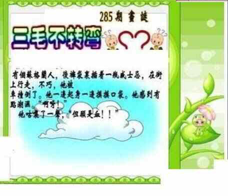 23285期: 三毛3D精品图谜