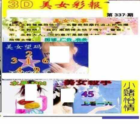 23337期: 三毛3D精品图谜