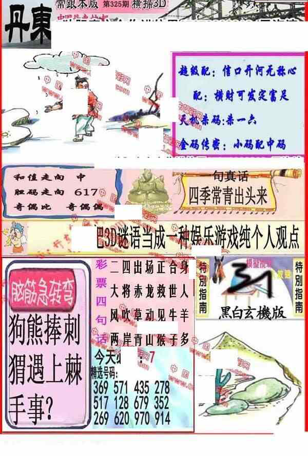 23325期: 福彩3D丹东全图分析