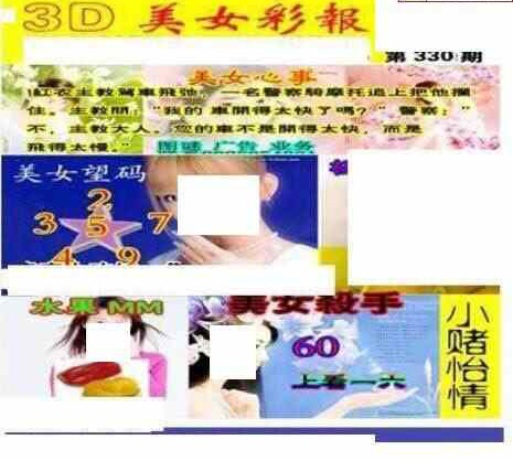 23330期: 三毛3D精品图谜