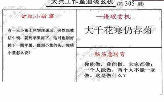 23305期: 大兵福彩3D黄金报图版
