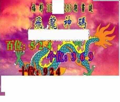 23283期: 三毛3D精品图谜