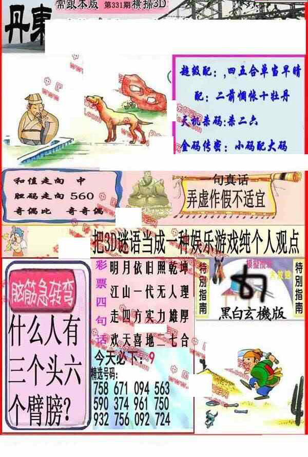 23331期: 福彩3D丹东全图分析