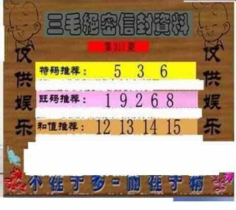 23311期: 三毛3D精品图谜