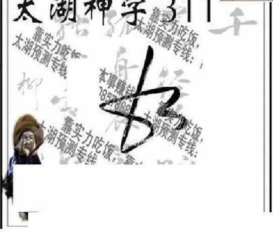 23311期: 太湖图福彩3D精品预测