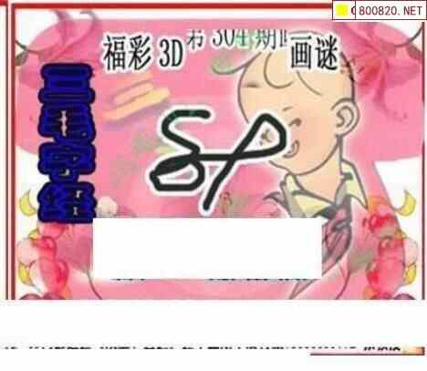 23304期: 三毛3D精品图谜