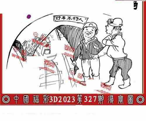 23327期: 福彩3D丹东全图分析